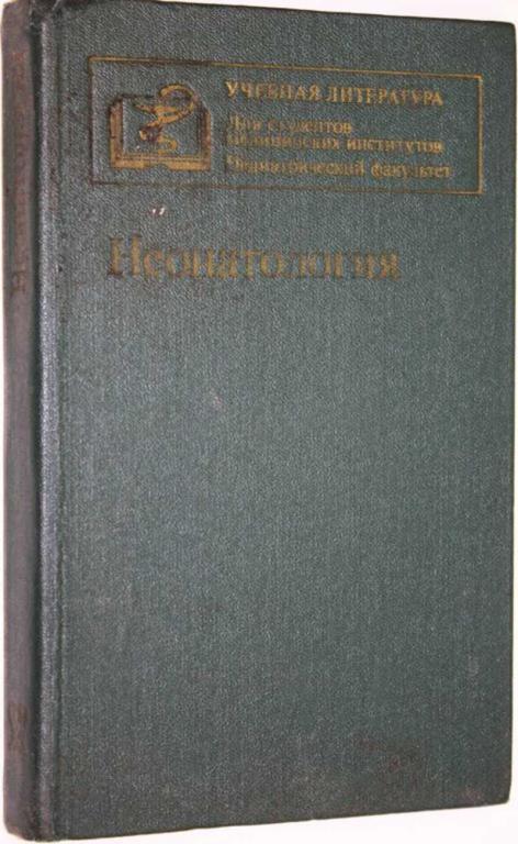 #1556407 Неонатология Учебное пособие. Под ред. Н. Шабалова.