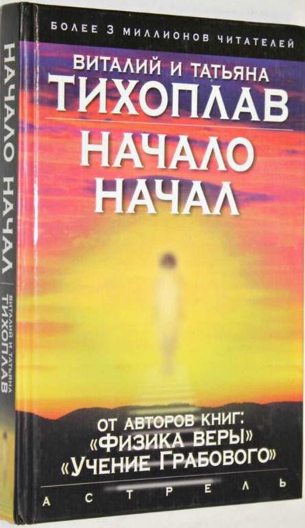 #1556535 Тихоплав В. Ю. Начало начал
