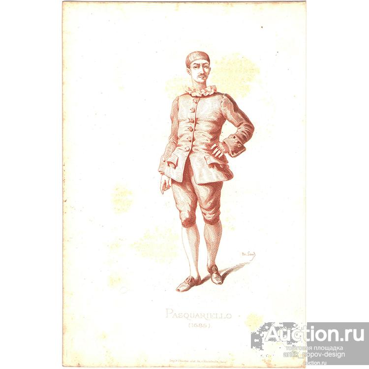 Гравюра М.САНД. PASQUARIELLO (Masques et bouffons). Франция, 19 век