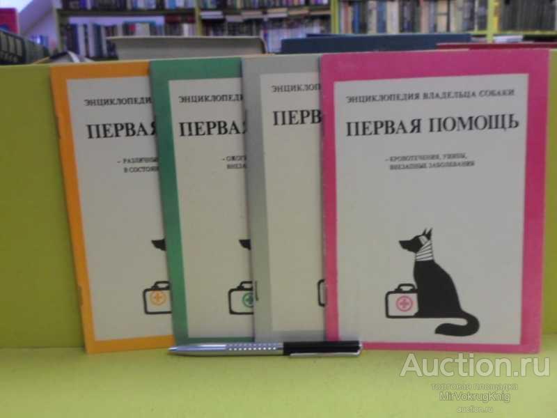 #1565301 Баранов А. Е. Энциклопедия владельца собаки. Первая помощь