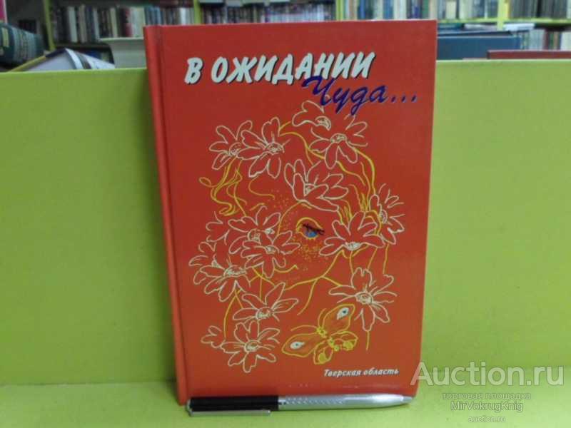 #1565352 В ожидании Чуда Тверская область.