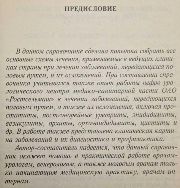 #1554132 Багдыков Г. Лечение заболеваний, передающихся половым путем