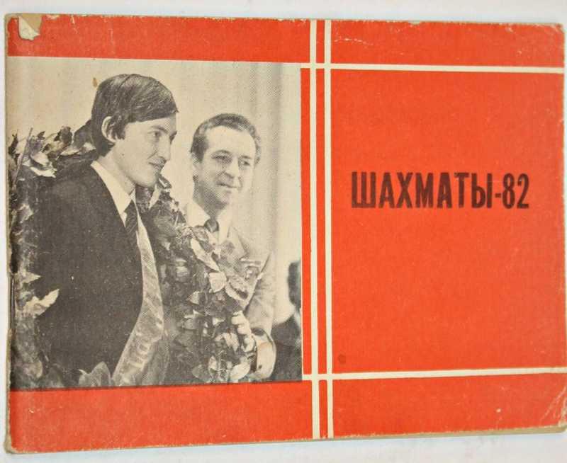 #1554097 Шахматы 82 Справочник любителя шахмат.