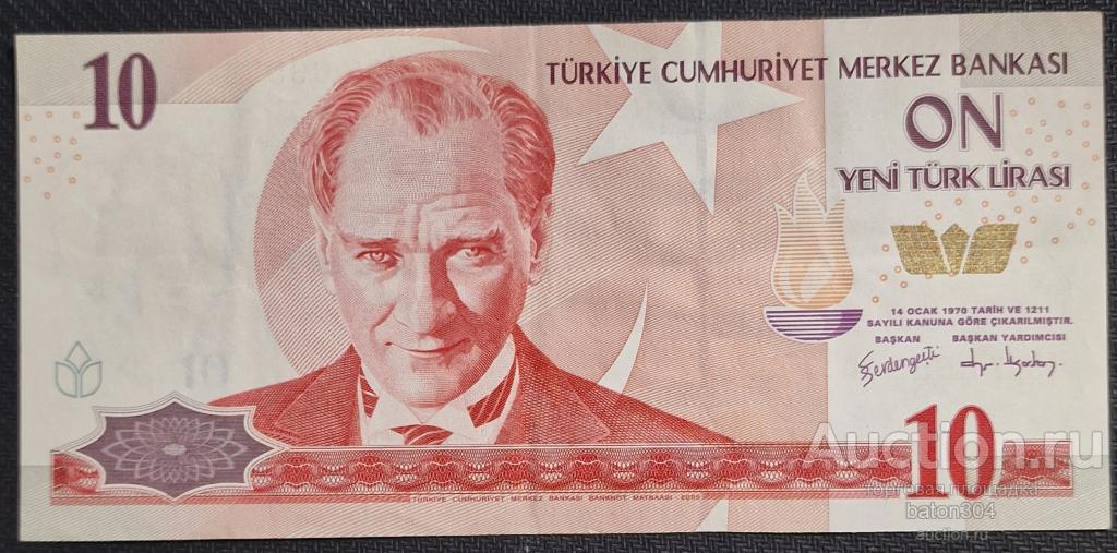 Турция 10 новых лир 2005 г.