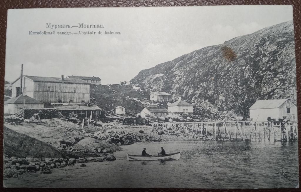 Мурманск. Китобойный заводъ. Оригинал. Фототипия Шереръ.