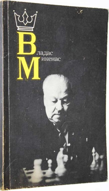 #1558027 Владас Микенас Сост. В.Я. Дворкович.