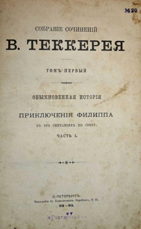 #1558070 Теккерей В. Собрание сочинений В. Теккерея