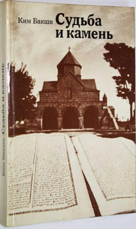 #1568011 Бакши К. Судьба и камень