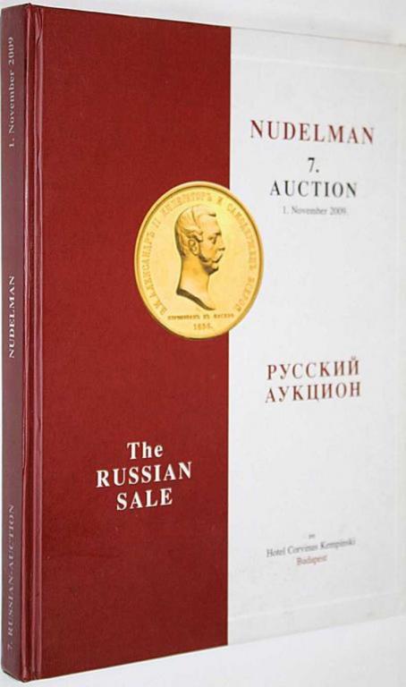 #1557826 Nudelman. Auction 7. 1 November 2009 Русский аукцион.