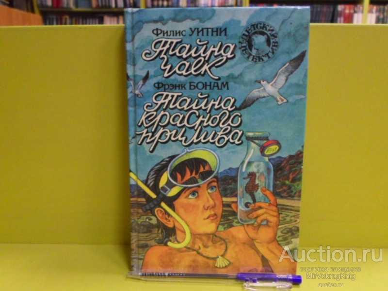 #1563448 Блайтон Э. Тайна цыганского табора Серия: Детский детектив.