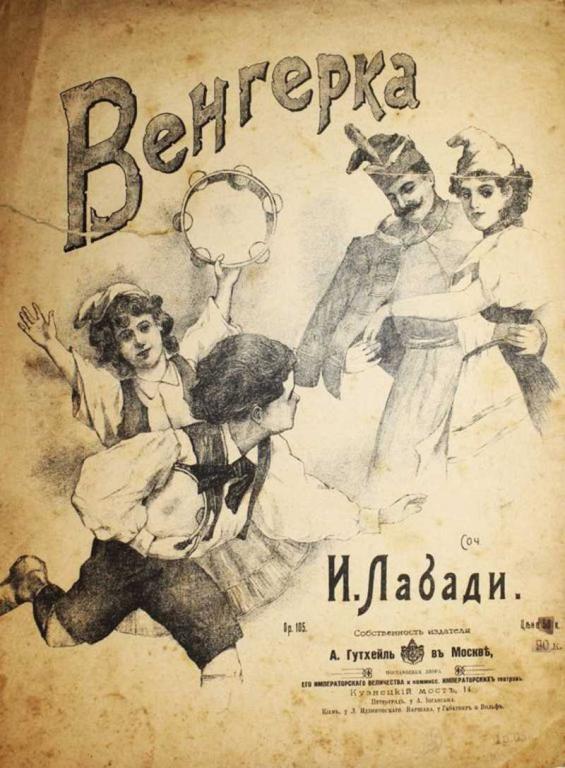 #1555965 Венгерка Соч. И.Лабади.