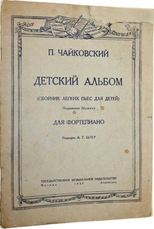#1556754 Чайковский П. Детский альбом (сборник пьес для детей)