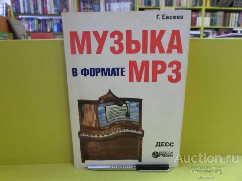 #1564667 Евсеев Г. Музыка в формате MP3