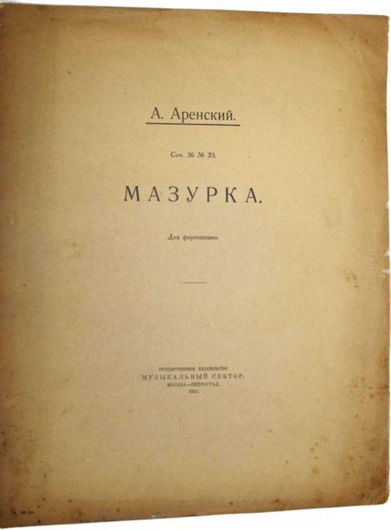 #1556610 Аренский А. Мазурка Соч. 36, №20. Для фортепиано.