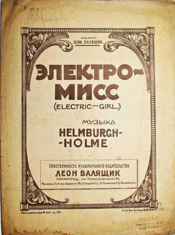 #1555918 Электро – мисс (electric-girl) Фокс-трот. Музыка Helmburcch-Holme.