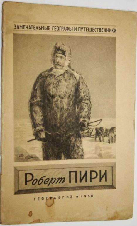 #1555490 Карпов Г. В. Роберт Пири