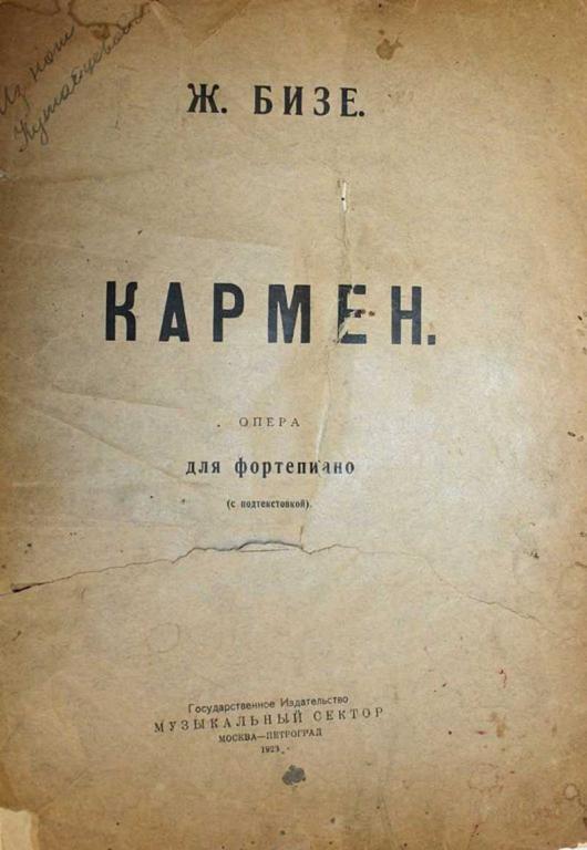 #1556667 Бизе Ж. Кармен Опера для фортепиано (с подтекстовкой).