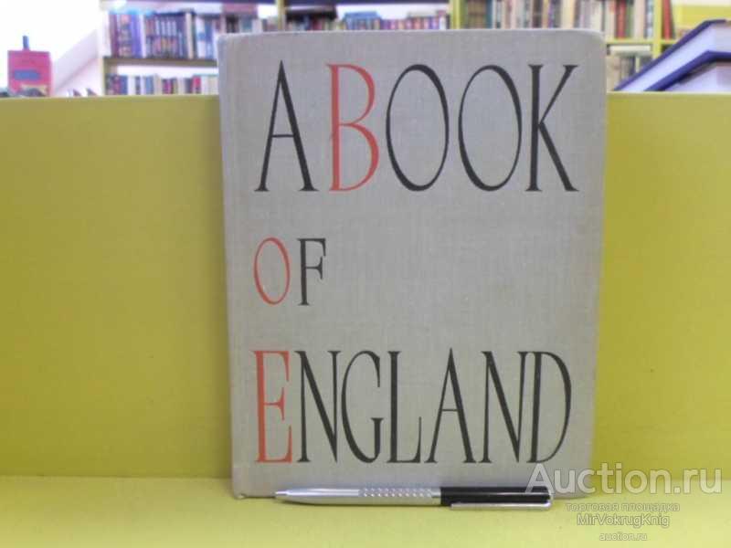 #1564902 A book of England / Англия. Книга для чтения
