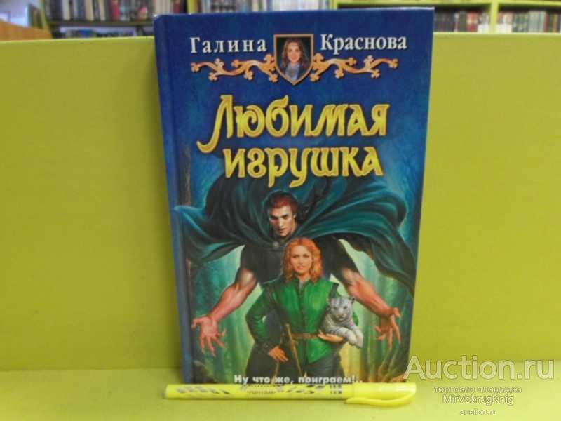#1564270 Краснова Г. В. Любимая игрушка