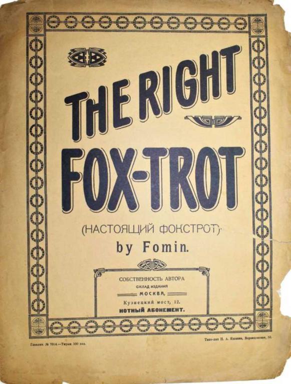 #1555919 The right Fox-trot (Настоящий фокстрот) by Fomin
