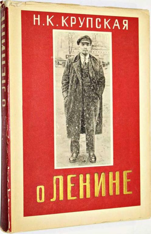#1556046 Крупская Н. К. О Ленине Сборник статей.
