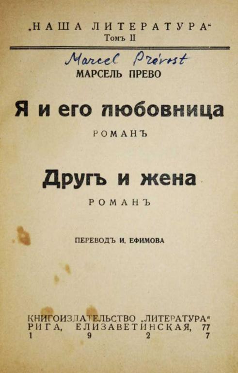 #1555828 Прево Марсель Я и его любовница; Друг и жена