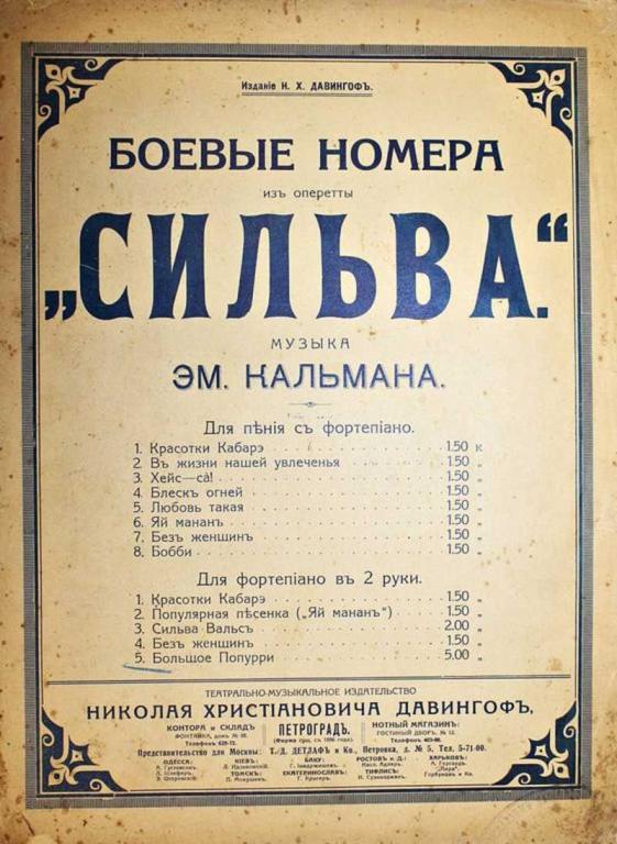 #1556013 Боевые номера из оперетты Сильва Большое попурри. Муз. Эм.Кальмана.