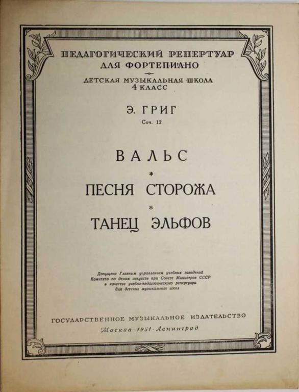 #1555963 Григ Э. Соч. 12. Вальс. Песня сторожа. Танец эльфов