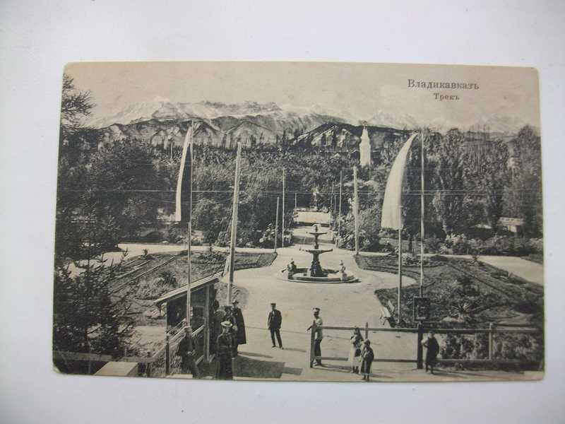 #1536538 Открытка. Российская империя. Кавказ Владикавказ. Трек