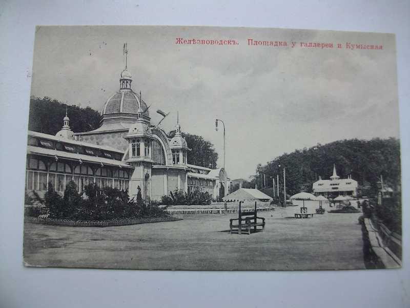 #1536541 Открытка. Российская империя Ставропольская губерния. Железноводск. Площадка у галереи и...