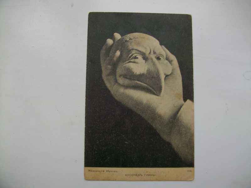 #1536345 Открытка. Живопись Жуков И. Кусочек глины На бланке Всемирного Почтового Союза.