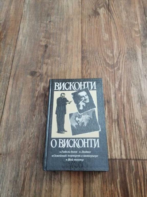 #1537256 Висконти Лукино Висконти о Висконти