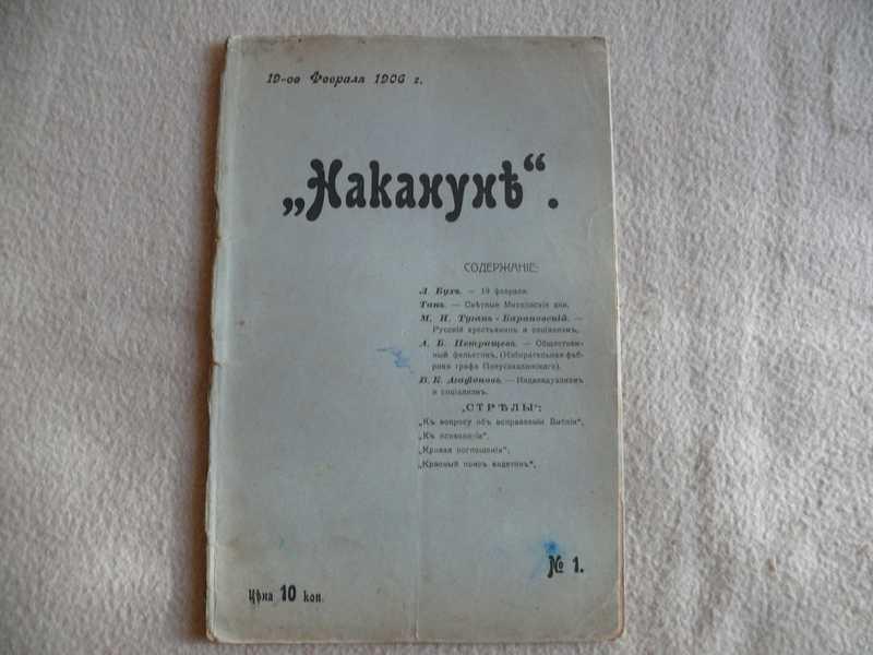 #1537212 Накануне. Еженедельный журнал. № 1. Воскресенье, 19-го февраля 1906 года