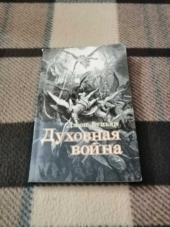 #1537340 Буньян Джон Духовная война Репринт с издания 1921 года.