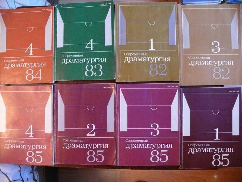 #1535397 Современная драматургия. Литературно-художественный альманах. Номера: 1, 3 / 1982. 4 / 1...