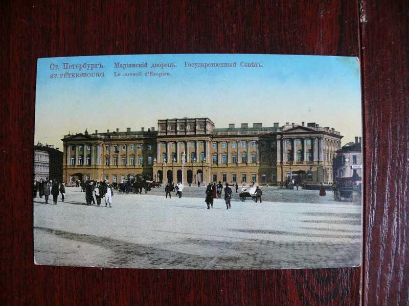 #1534632 Открытка. Российская империя Санкт-Петербург. Мариинский дворец. Государственный Совет