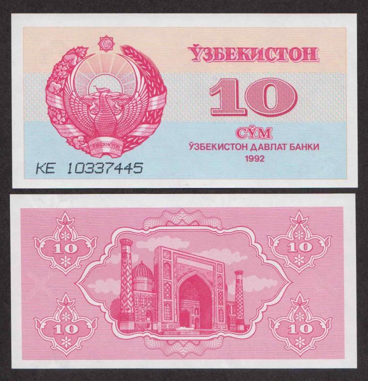 Узбекистан 10 Сум 1992 P64 UNC (ПРЕСС)