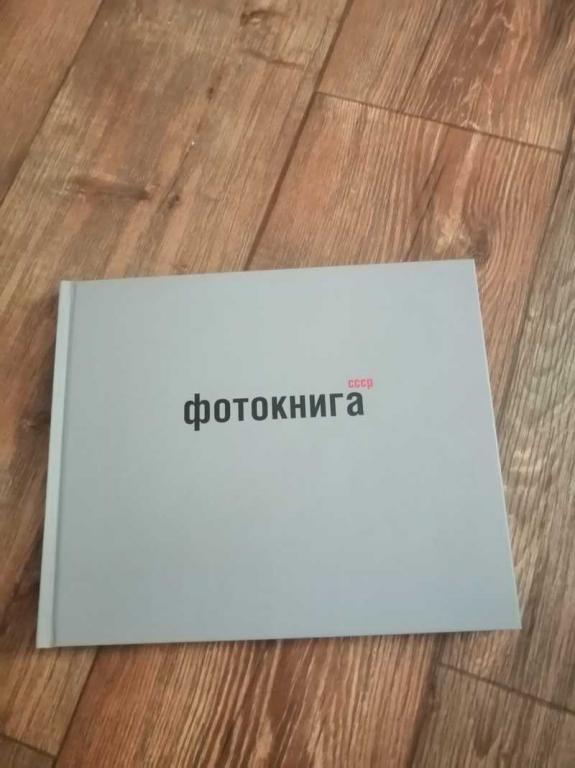#1537543 Карасик Михаил Фотокнига СССР