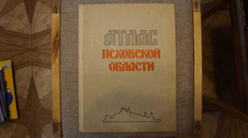 #1542621 Атлас Псковской области Ред. Дуров А. Г.