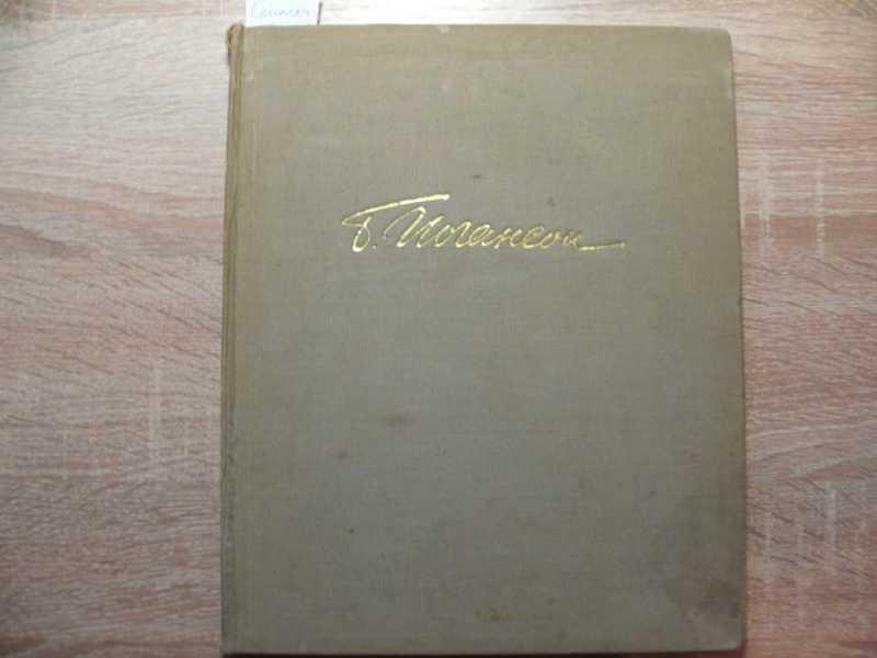 #1542225 Моргунов Н. С. Б. В. Иогансон