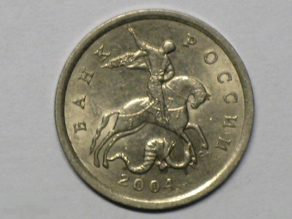 Россия 5 копеек 2004 сп (и5) 