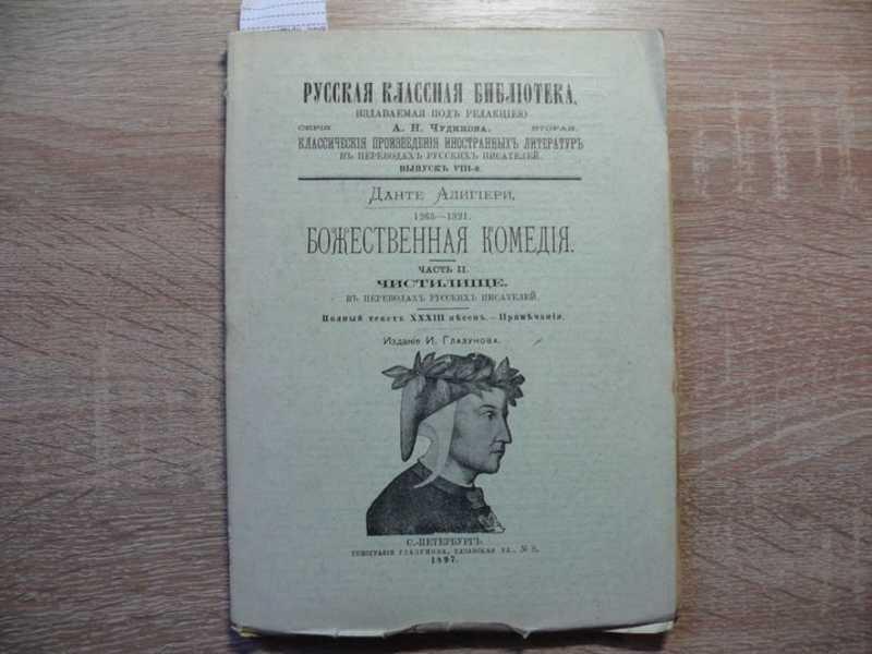 #1542630 Данте Алигиери (Алигьери Божественная комедия. Часть 2. Чистилище