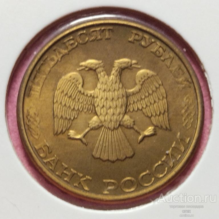 50 рублей 1993 Россия ммд (холдер, магнитная)