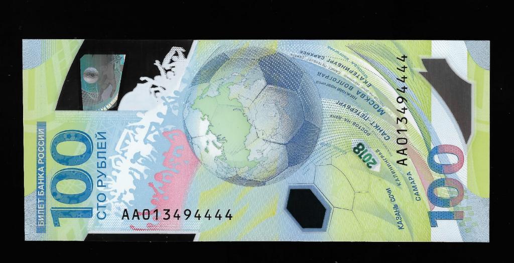 100 рублей футбол красивый номер АА 013494444