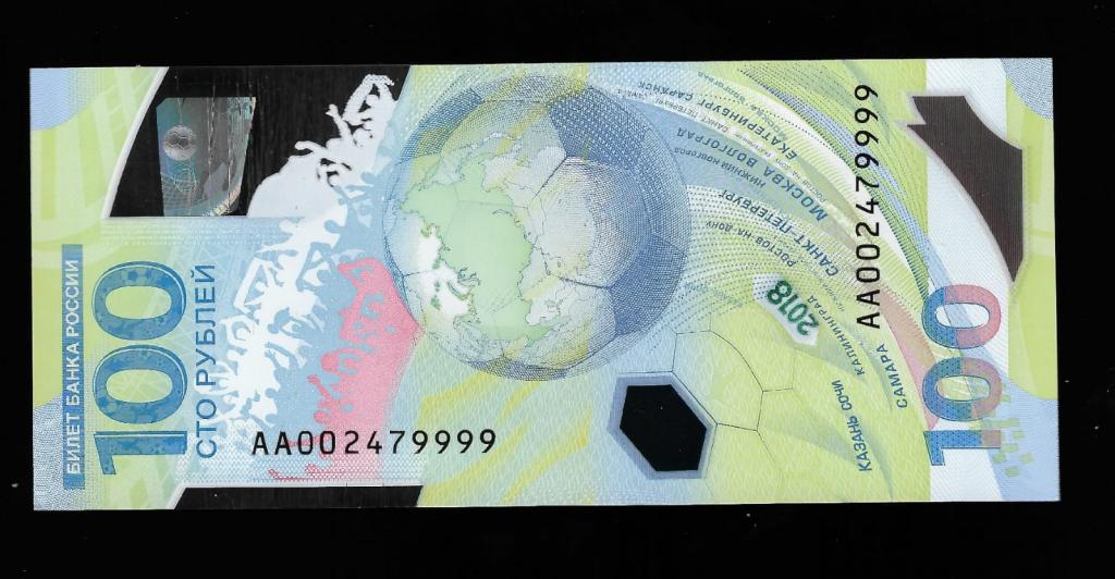 100 рублей футбол красивый номер АА 002479999