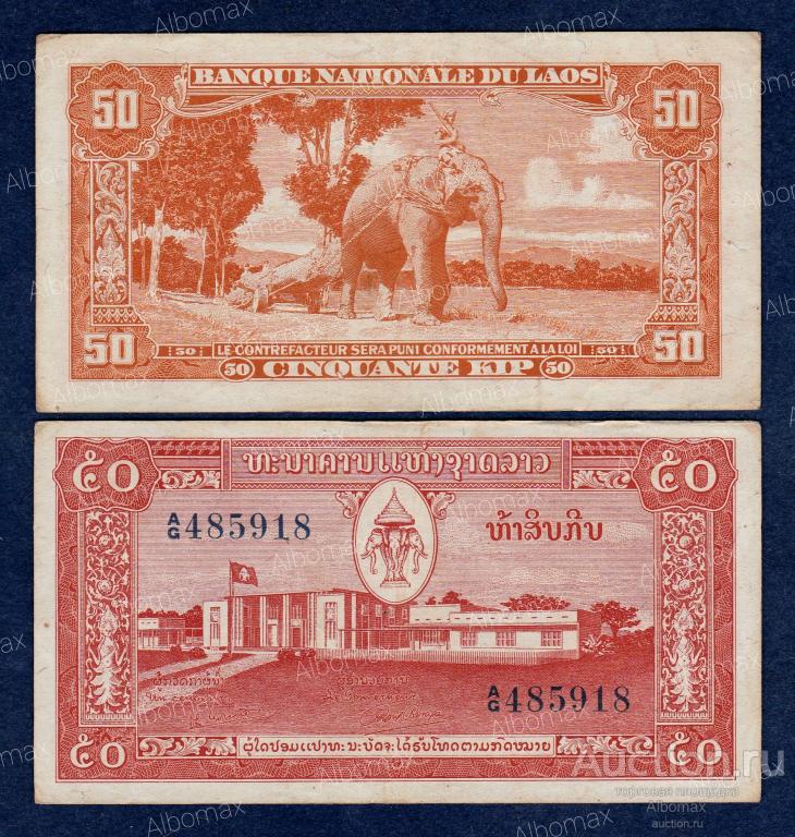 Лаос 50 кип 1957 год
