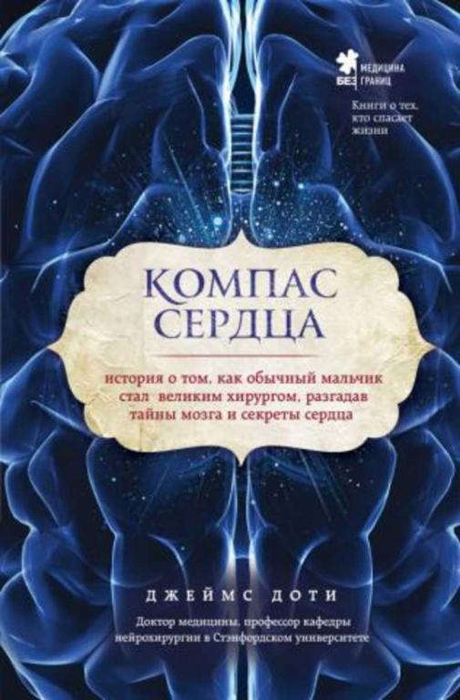 #1567846 Доти Джеймс, Äîòè Äæåéìñ Компас сердца