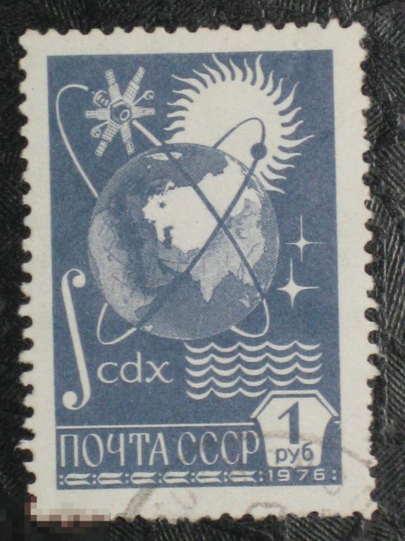 СССР 1976 стандарт Планета Земля глобус марка 1 