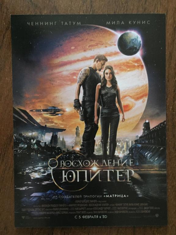 Восхождение Юпитер флаер листовка