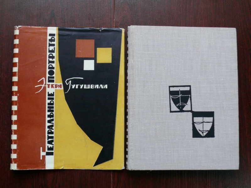 #1533950 Гугушвили Этери Театральные портреты